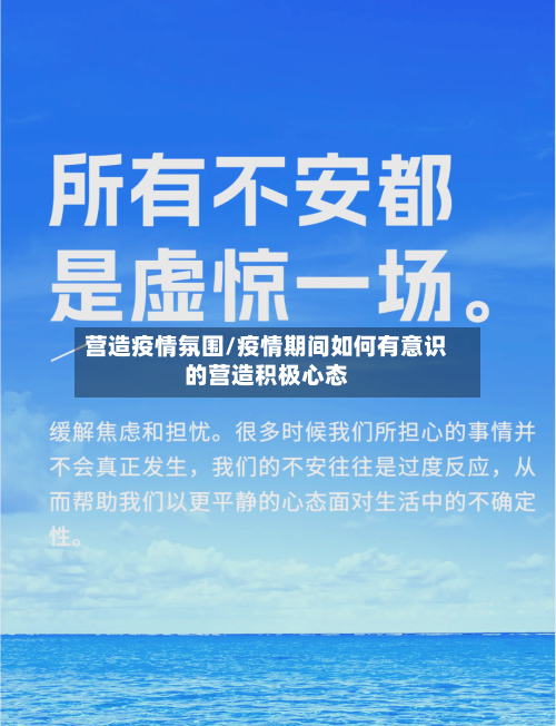 营造疫情氛围/疫情期间如何有意识的营造积极心态-第1张图片