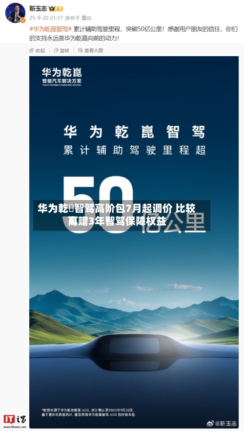 华为乾崑智驾高阶包7月起调价 比较高可赠3年智驾保障权益