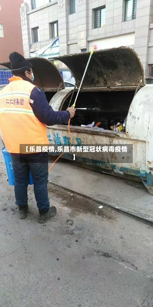 【乐昌疫情,乐昌市新型冠状病毒疫情】-第2张图片