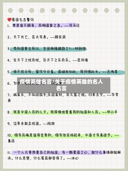 疫情英雄名言/关于疫情英雄的名人名言