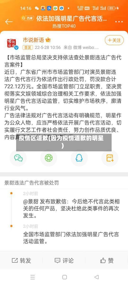 疫情区道歉(因为疫情道歉的明星)-第3张图片