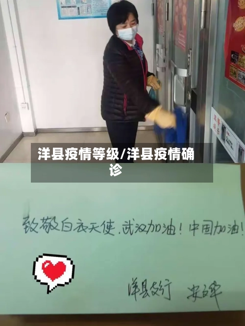 洋县疫情等级/洋县疫情确诊