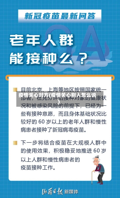 疫情关心对方(疫情关心别人怎么说)-第3张图片