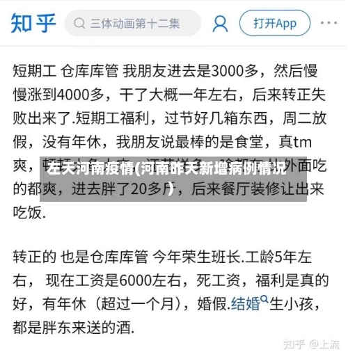 左天河南疫情(河南昨天新增病例情况)-第3张图片