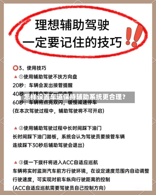 怎样设置车道保持辅助系统更合理?-第2张图片