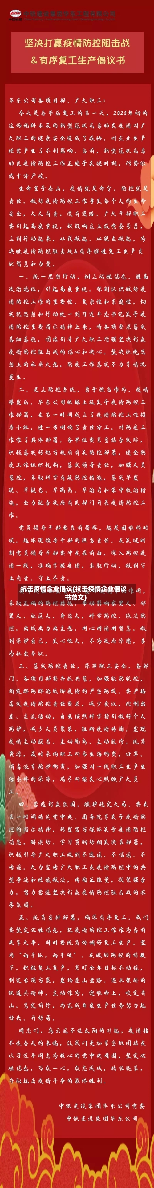 抗击疫情企业倡议(抗击疫情企业倡议书范文)-第3张图片
