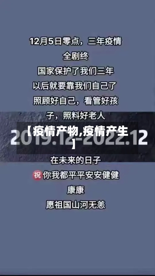 【疫情产物,疫情产生】-第2张图片