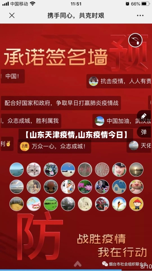 【山东天津疫情,山东疫情今日】