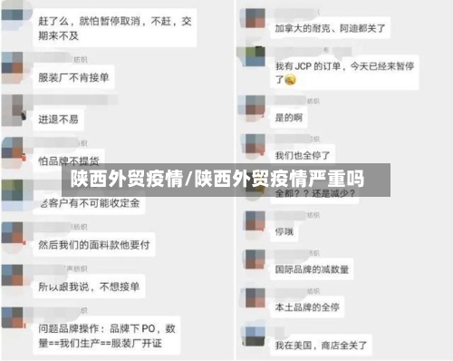 陕西外贸疫情/陕西外贸疫情严重吗