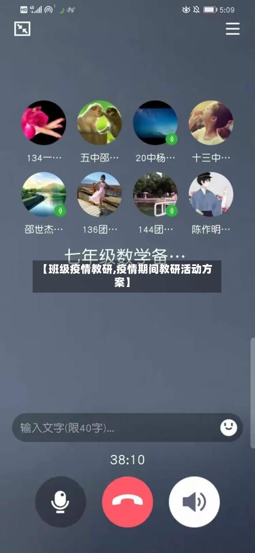 【班级疫情教研,疫情期间教研活动方案】