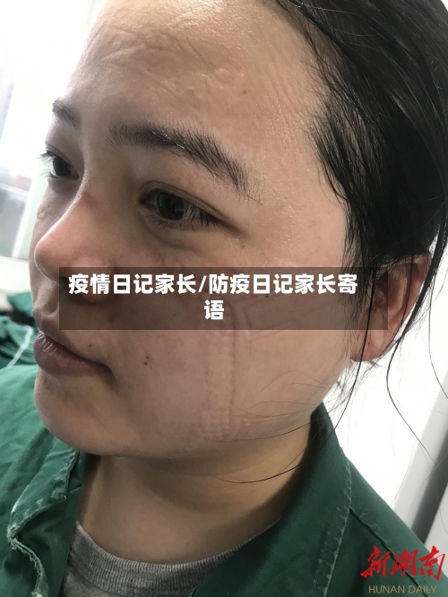 疫情日记家长/防疫日记家长寄语