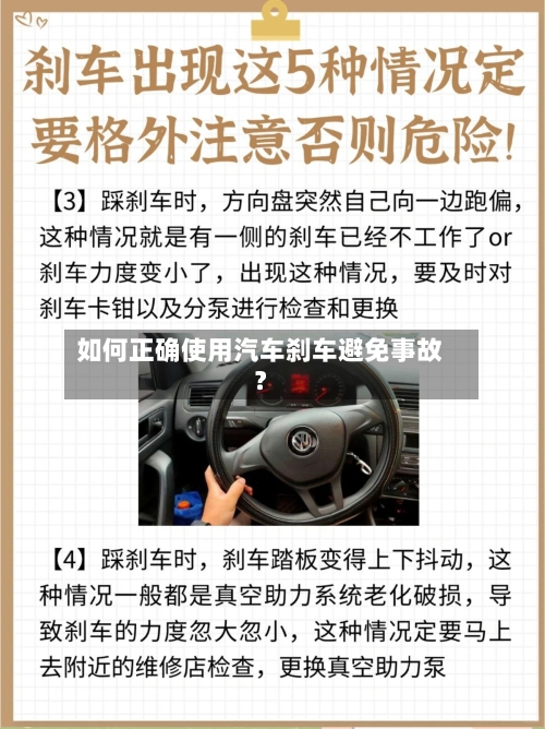 如何正确使用汽车刹车避免事故？