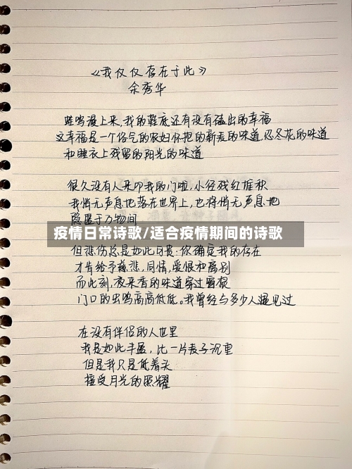 疫情日常诗歌/适合疫情期间的诗歌
