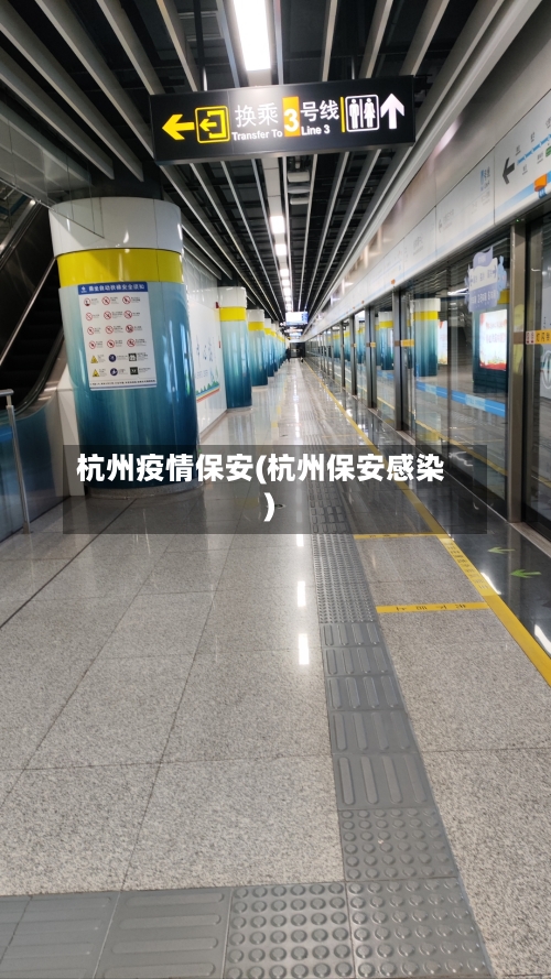 杭州疫情保安(杭州保安感染)-第2张图片