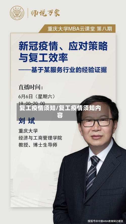 复工疫情须知/复工疫情须知内容-第2张图片