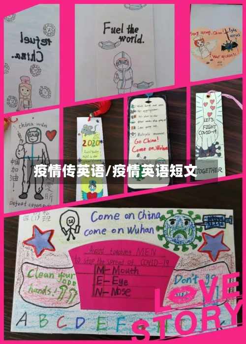 疫情传英语/疫情英语短文