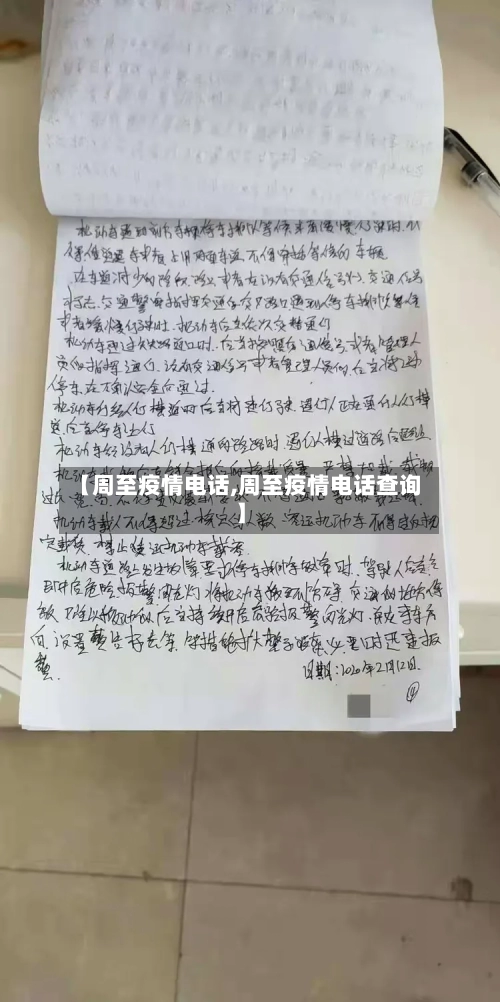 【周至疫情电话,周至疫情电话查询】
