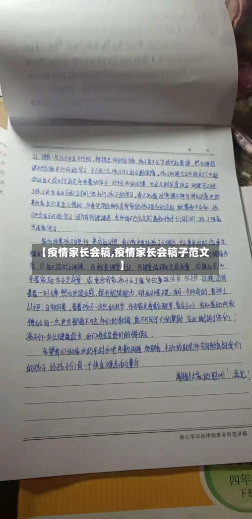 【疫情家长会稿,疫情家长会稿子范文】