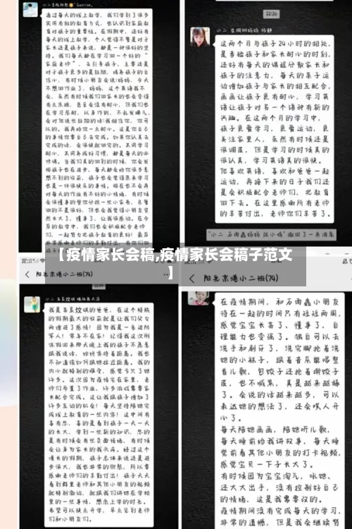 【疫情家长会稿,疫情家长会稿子范文】-第3张图片