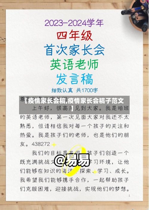 【疫情家长会稿,疫情家长会稿子范文】-第2张图片