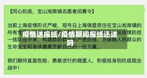 疫情送报纸/疫情期间报纸还送吗-第3张图片