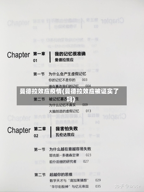 曼德拉效应疫情(曼德拉效应被证实了吗)-第2张图片