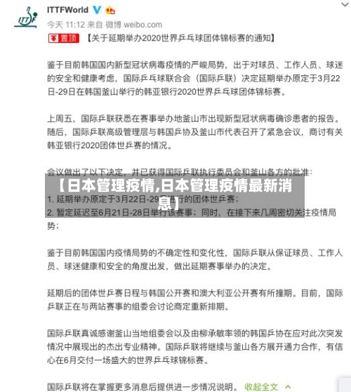 【日本管理疫情,日本管理疫情最新消息】-第2张图片