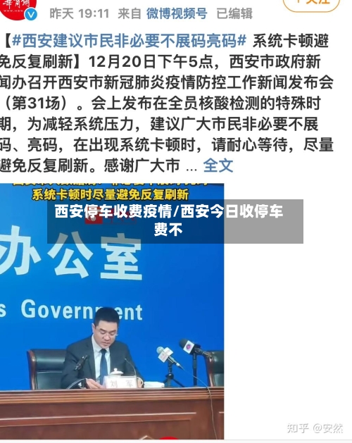西安停车收费疫情/西安今日收停车费不