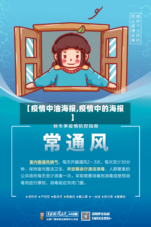 【疫情中油海报,疫情中的海报】-第2张图片