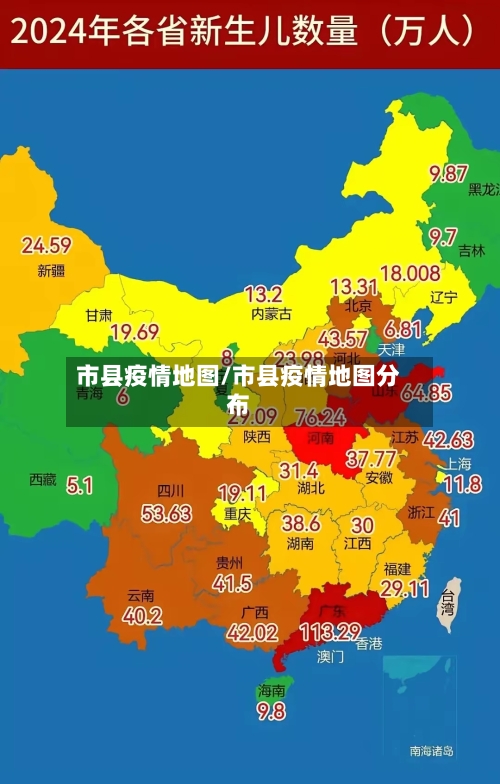 市县疫情地图/市县疫情地图分布