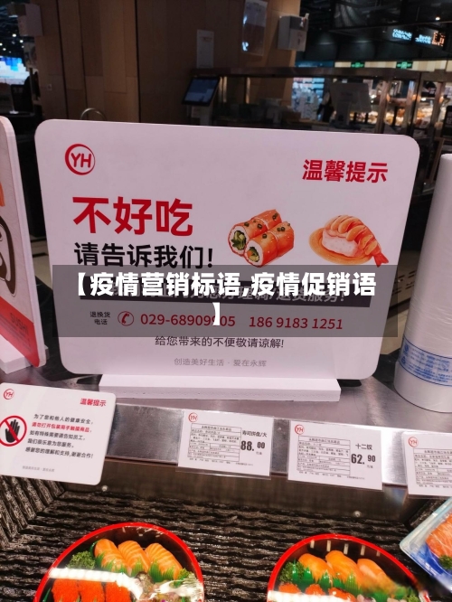 【疫情营销标语,疫情促销语】-第2张图片