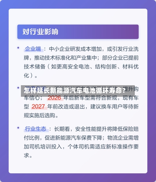 怎样延长新能源汽车电池循环寿命？-第2张图片