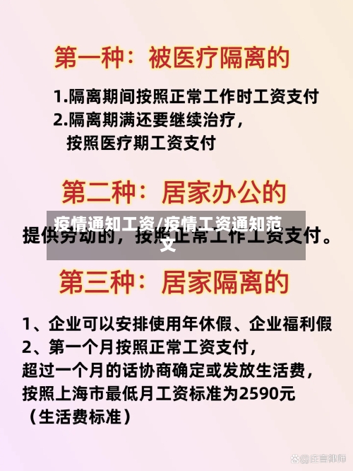 疫情通知工资/疫情工资通知范文-第3张图片