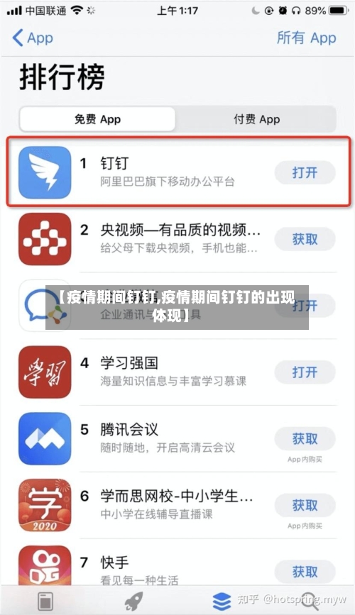 【疫情期间钉钉,疫情期间钉钉的出现体现】