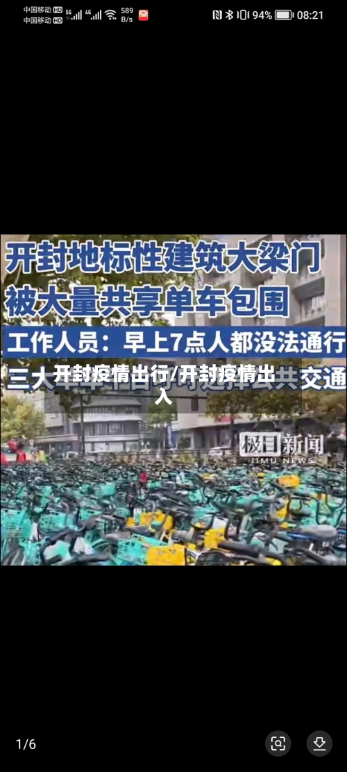 开封疫情出行/开封疫情出入