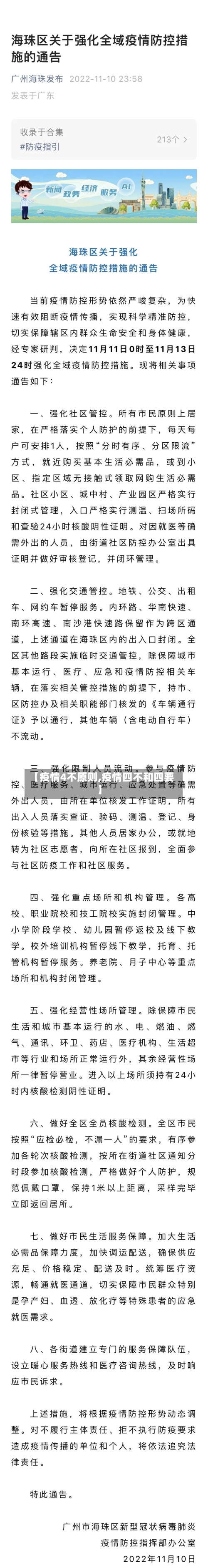 【疫情4不原则,疫情四不和四要】