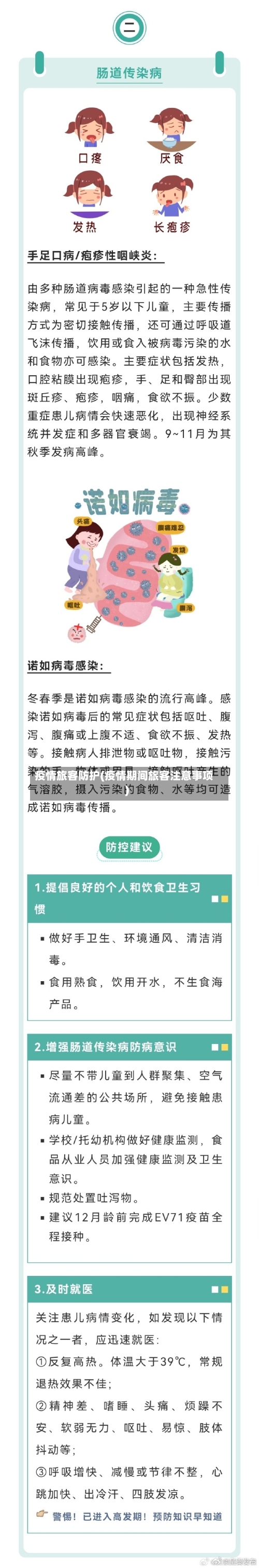 疫情旅客防护(疫情期间旅客注意事项)-第2张图片