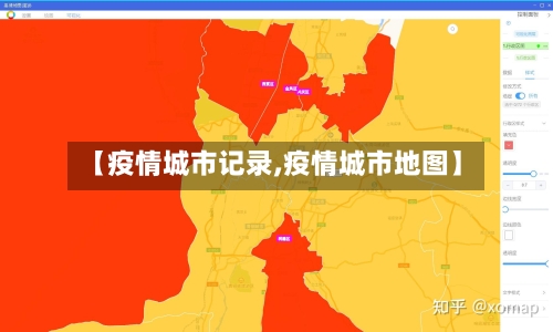【疫情城市记录,疫情城市地图】