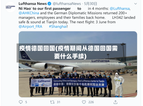 疫情德国回国(疫情期间从德国回国需要什么手续)