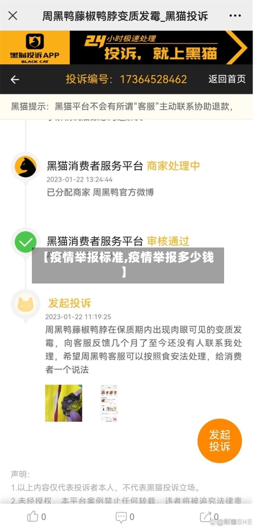 【疫情举报标准,疫情举报多少钱】-第2张图片
