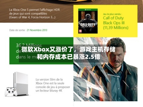 微软Xbox又涨价了，游戏主机存储和内存成本已暴涨2.5倍