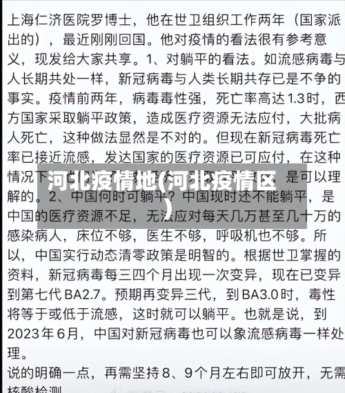 河北疫情地(河北疫情区)-第3张图片