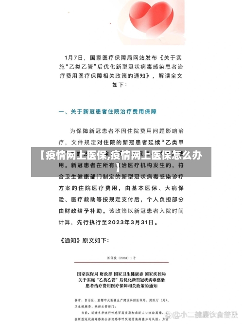 【疫情网上医保,疫情网上医保怎么办】-第2张图片