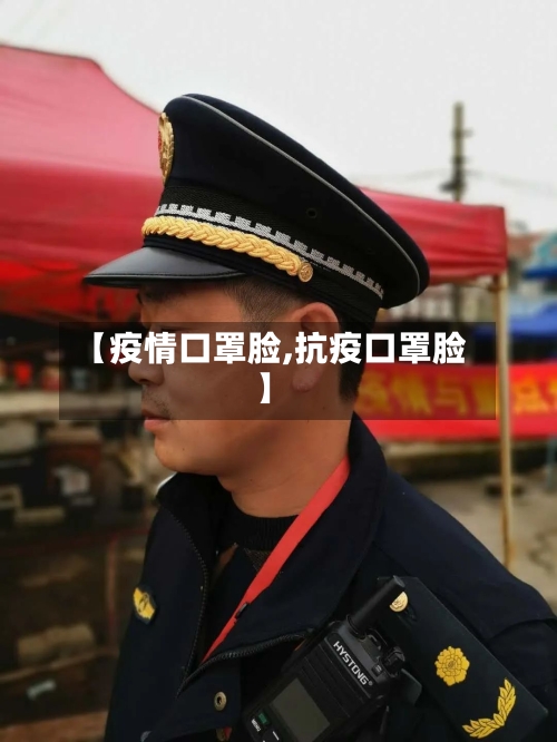 【疫情口罩脸,抗疫口罩脸】-第2张图片