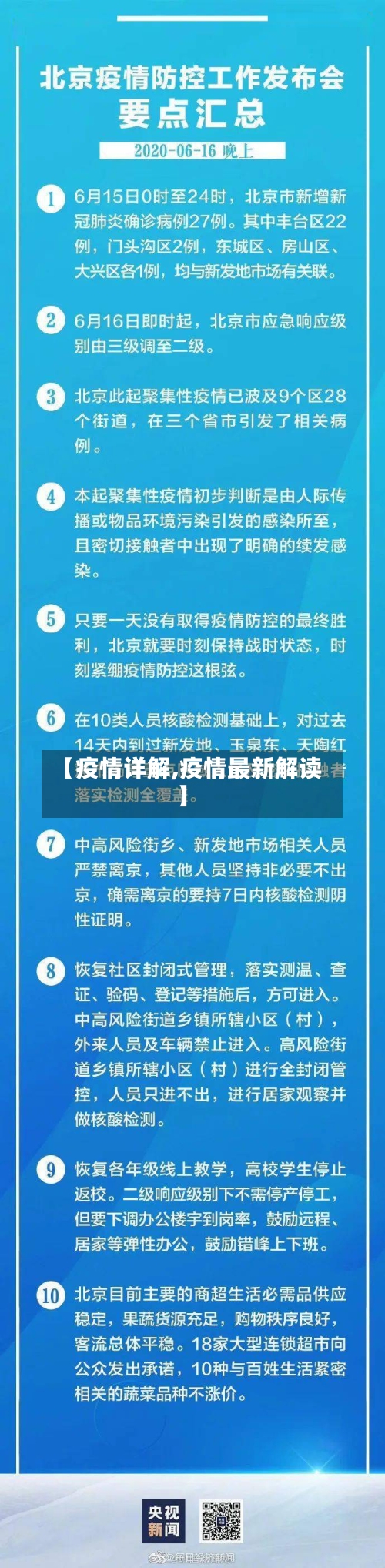 【疫情详解,疫情最新解读】