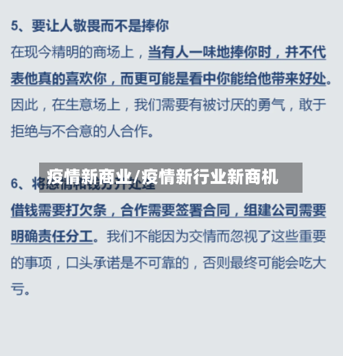 疫情新商业/疫情新行业新商机