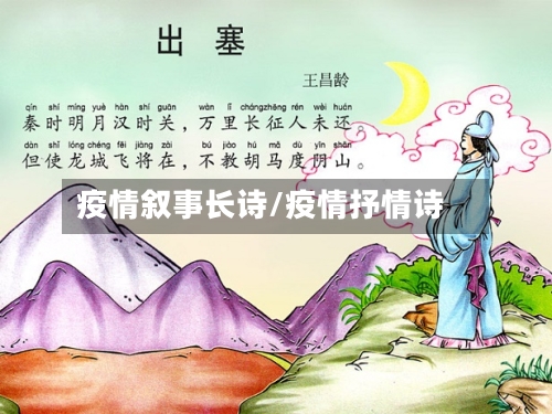 疫情叙事长诗/疫情抒情诗