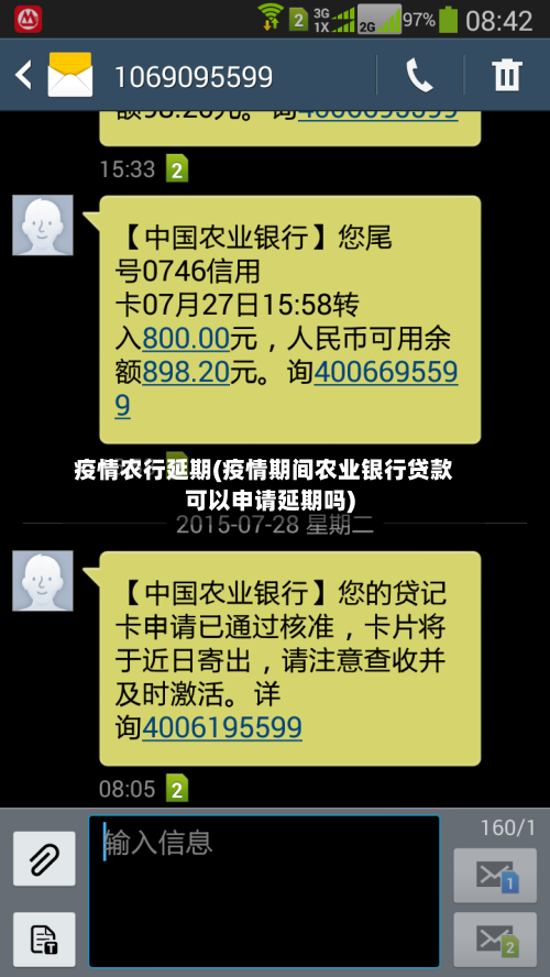 疫情农行延期(疫情期间农业银行贷款可以申请延期吗)